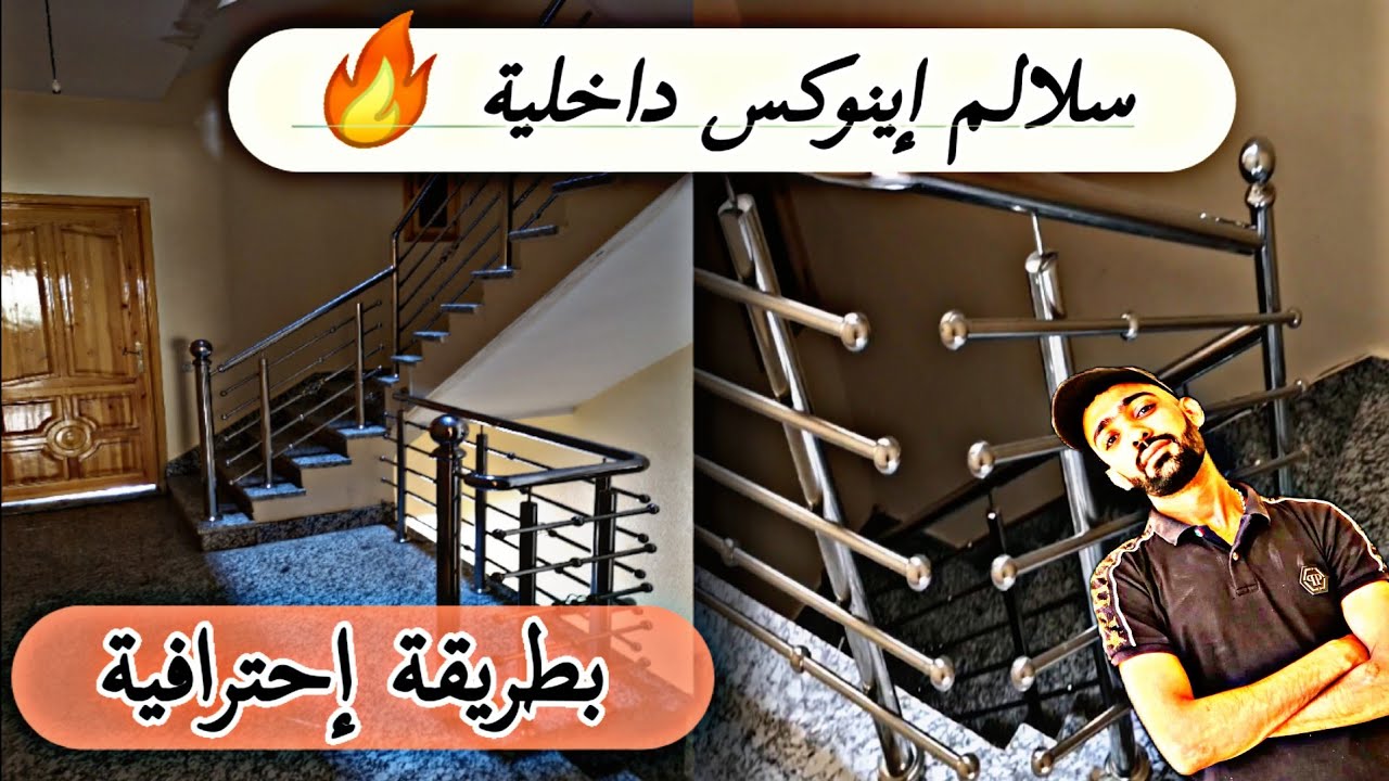 سلالم إينوكس داخلية#Inox stairs🔥🔥