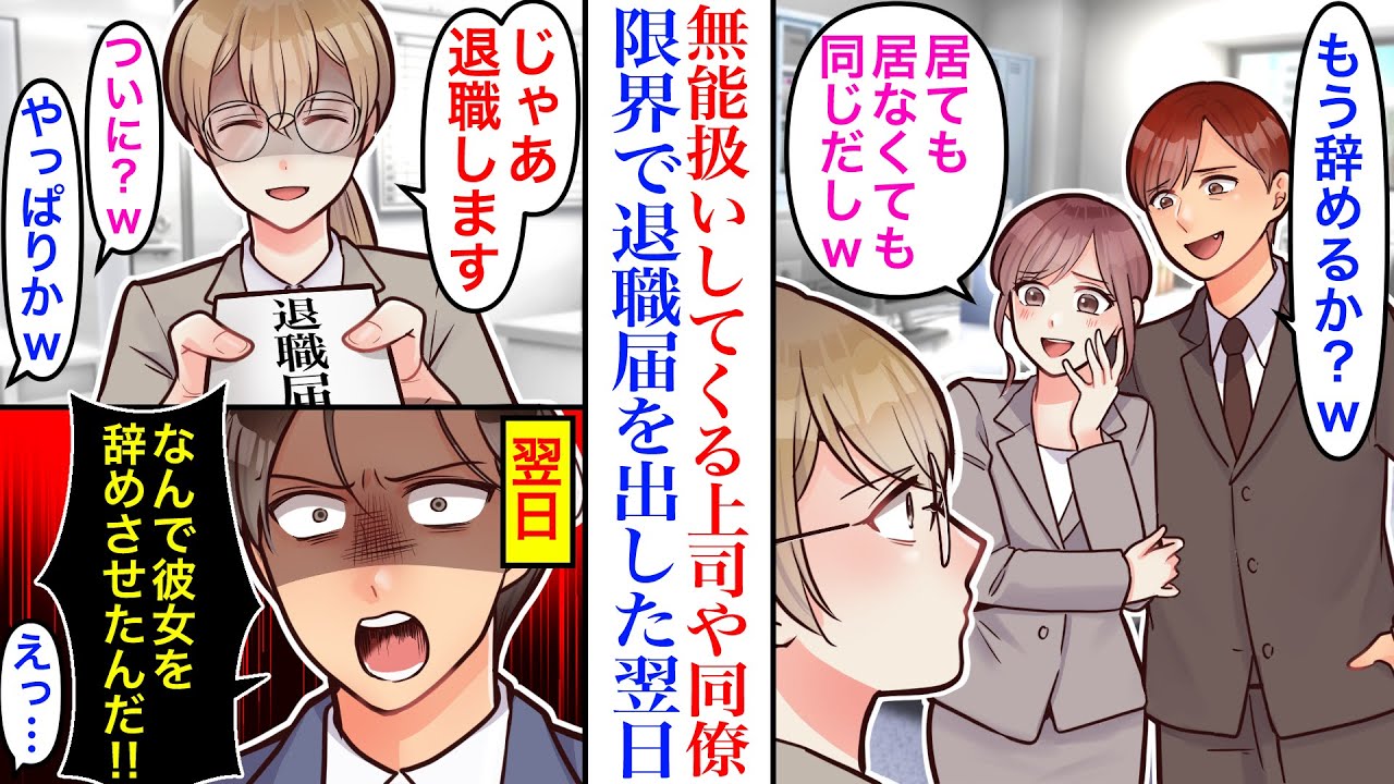 【漫画】「早く辞めたら？w」残業を押し付けてくる同僚や上司に限界。憧れの部署へ異動が絶望だったので、退職届を出した結果。翌日から部署の社員は顔面蒼白、大変なことになり…