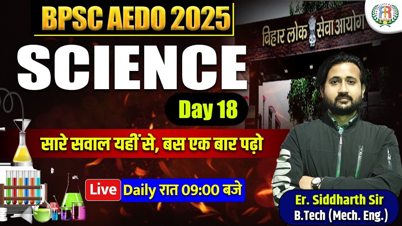 AEDO 2025 | 60 दिन 60 सेशन | SCIENCE | Day - 18 | Siddharth Sir #rrcampus #aedovacancy2025 #bpscaedo
