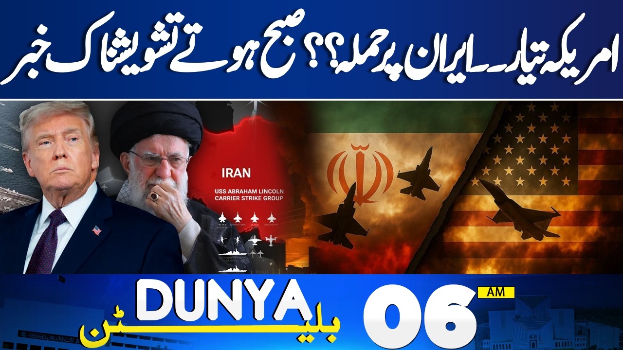 Iran America Conflict | America Ready To Attack Iran | Big Update | 06 AM  Bulletin