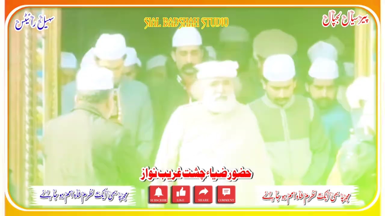 حضور ضیاء چشت غریب نواز 🙏