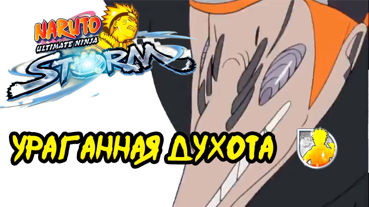 Обзор Naruto Storm: Ураганная духота, оно тебе надо в 2025 году?