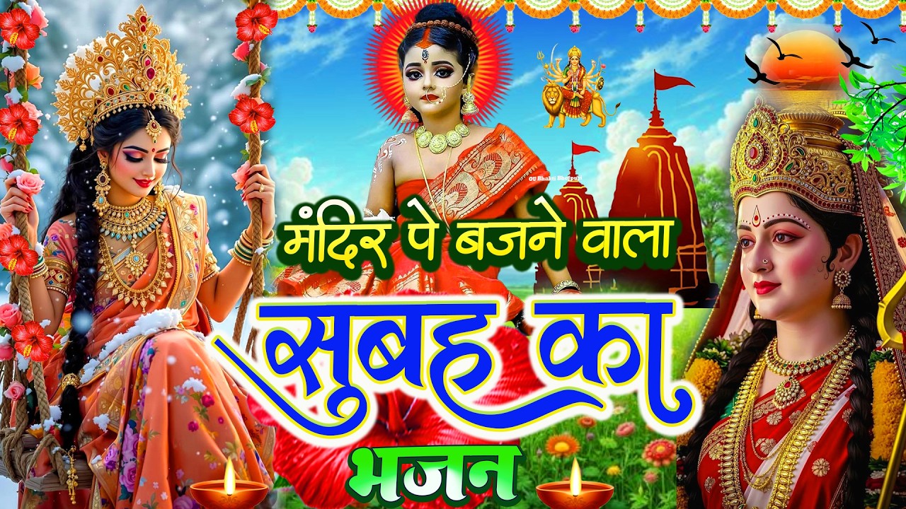 🌺#न्यू देवी गीत 🌺 #जाग ए माई  Durga Mata Bhajan 2025 | Bhojpuri devi geet | Durga puja navratri song