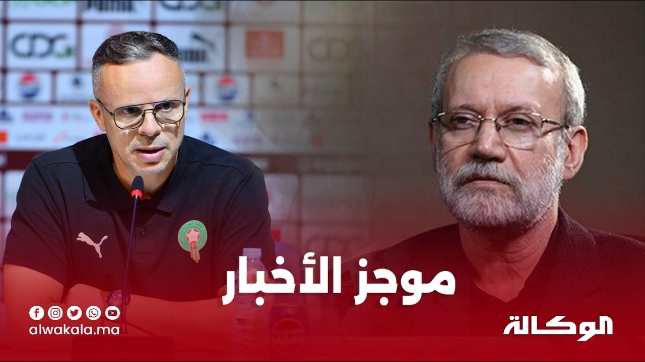 موجز لأبرز الأخبار الوطنية ل 2026/03/17