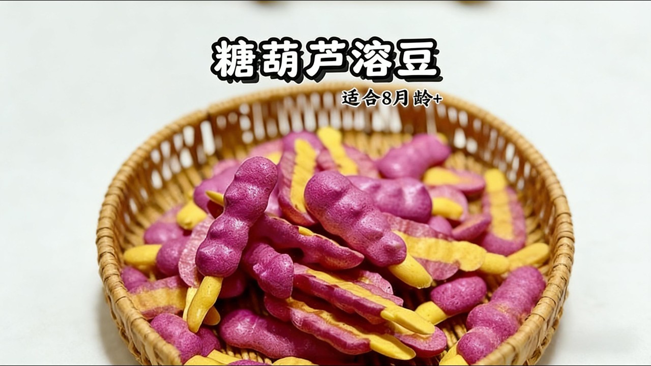 糖葫蘆溶豆Tomatoes on sticks Dissolved Beans#food #cooking #宝宝爱吃