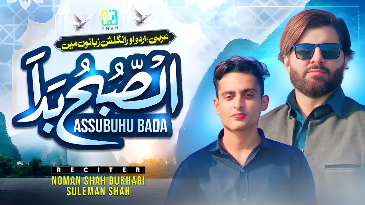 New Naat Sharif 2025 - Assubhu Bada - Allah Hu Allah - Noman Shah - Shab e Meraj 2025 1st Naat