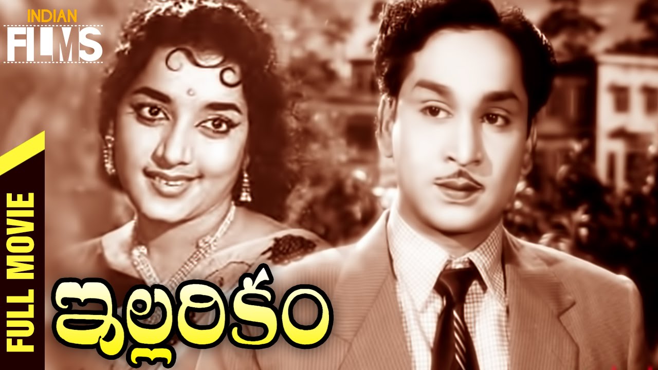 Illarikam Telugu Full Movie | ANR | Jamuna | Gummadi | Ramana Reddy | Indian Films