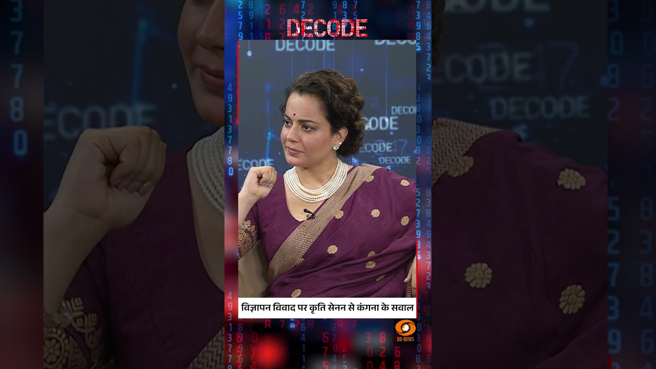 #Decode | विज्ञापन विवाद पर कृति सेनन से कंगना रनौत के सवाल | Sudhir Chaudhary | #Shorts