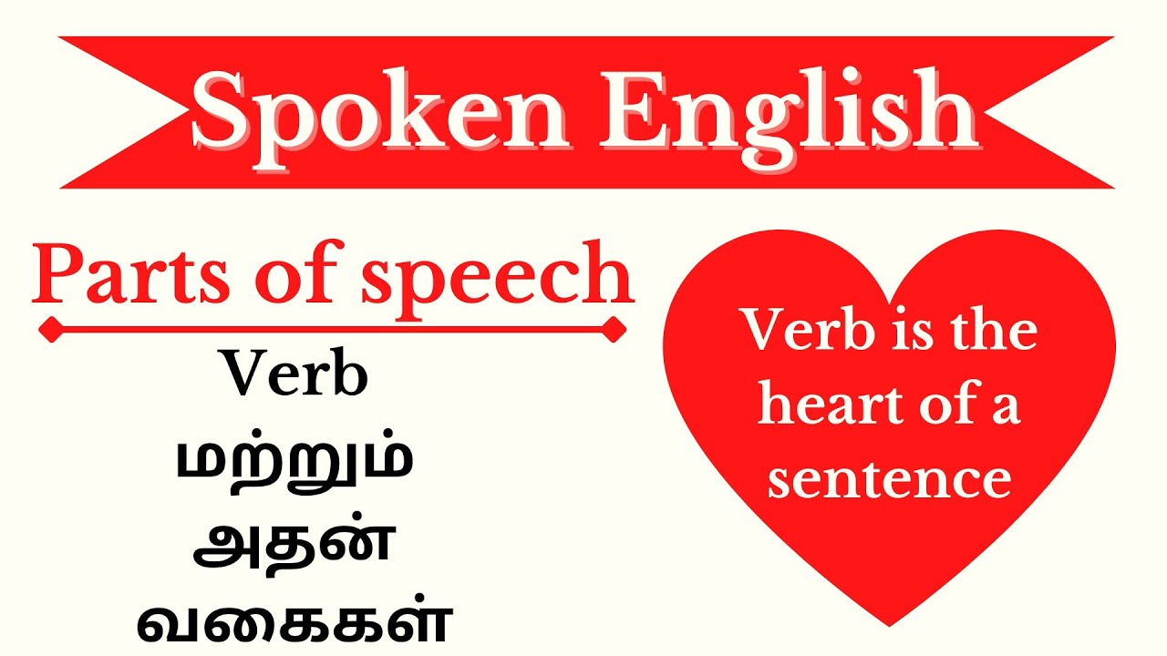 Parts of Speech in Tamil || Verb || Ultramind