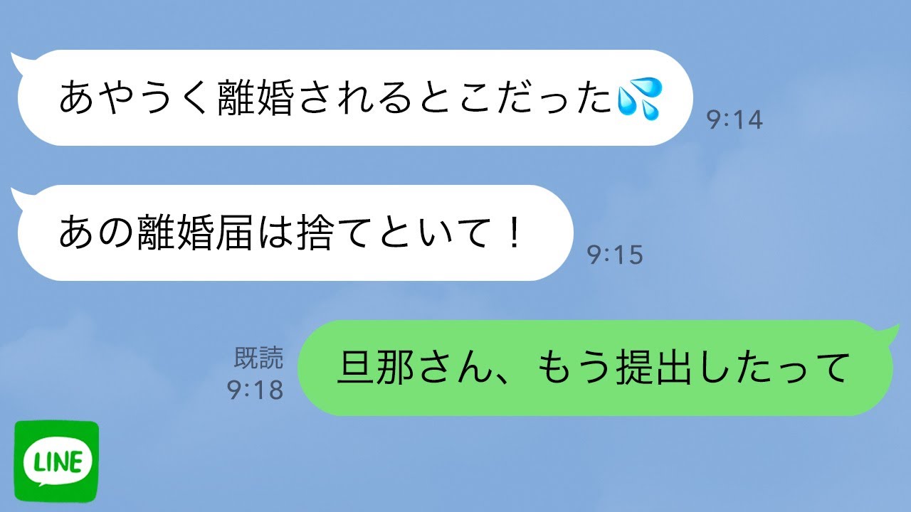 【LINE】ママ友が勘違いで記入済みの離婚届を私の家に送ってきた→ママ友の旦那に渡したら大変なことに…ｗ