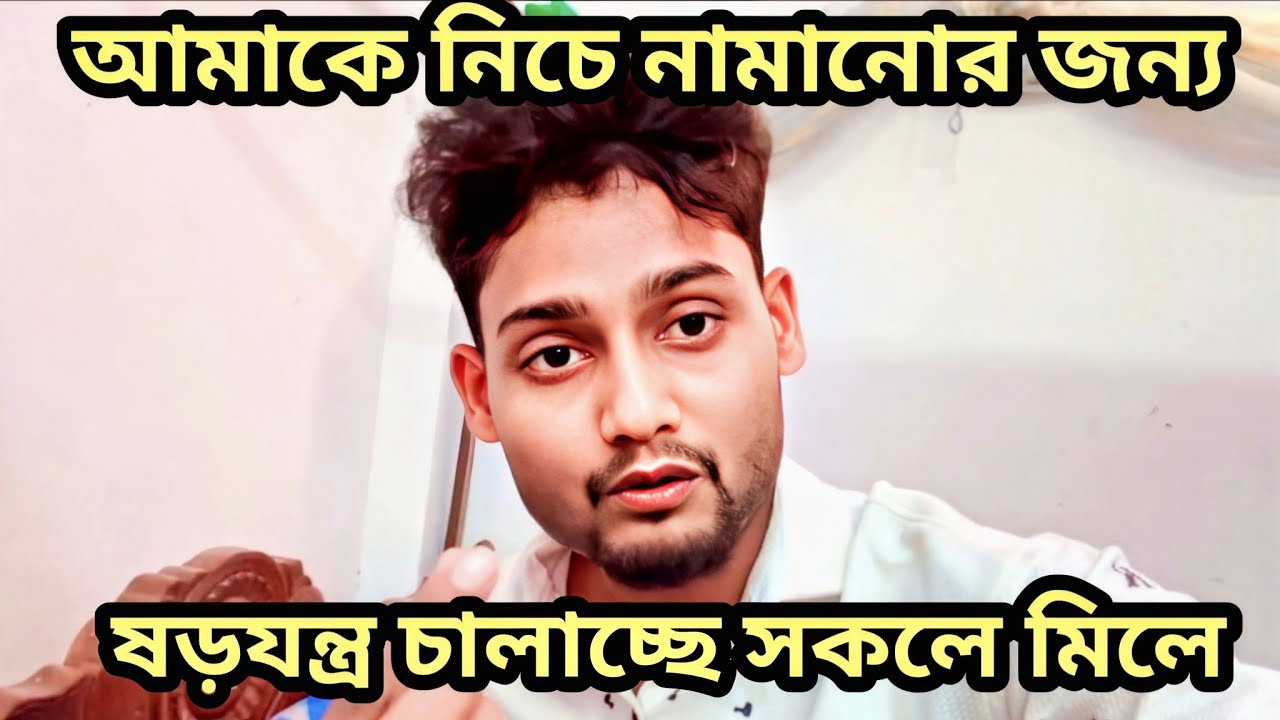 আমার পিছনে পড়ে গেছে কেন। সবাই কি চাই। ভিডিওটা দেখুন।🤔 @FreeMotionByRohan8 #freemotionbyrohan 