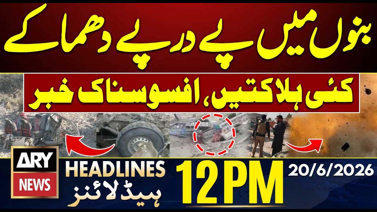 Back-to-Back Blasts in Bannu || ARY News 12 PM Headlines || 20th June 2026