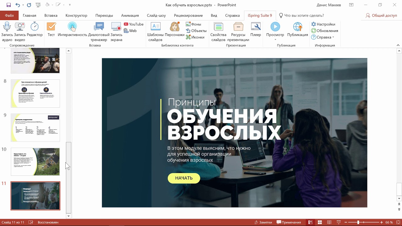 Как сконвертировать PowerPoint презентацию в SCORM