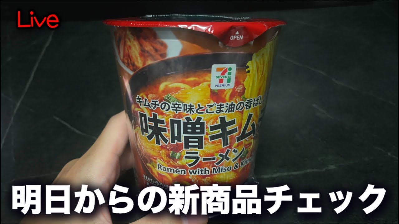 今週は100円マックの週！それはそうとコンビニの新商品チェックしなきゃラジオ