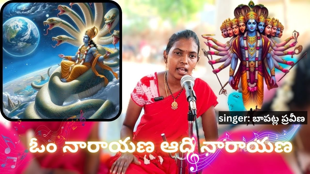ఓం నారాయణ అది నారాయణ||శ్రీ మహా విష్ణు అద్భుతమైన భక్తి పాటtelugu songs||bhajanasongs||devotionalsongs