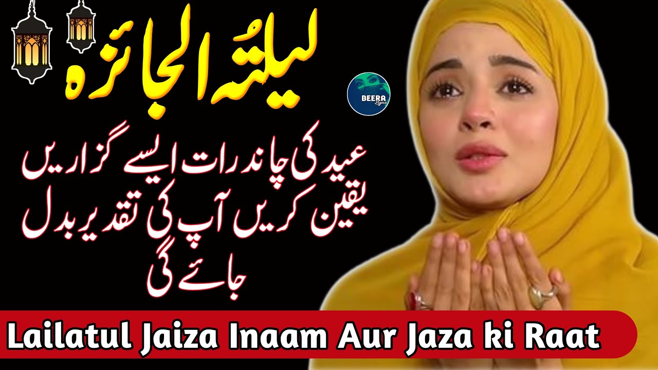 Lailatul Jaiza - Eid Ki Chand Raat - Inaam Wali Raat - Jaza Wali Raat - Chand Raat - Beera Liyaa 🌛