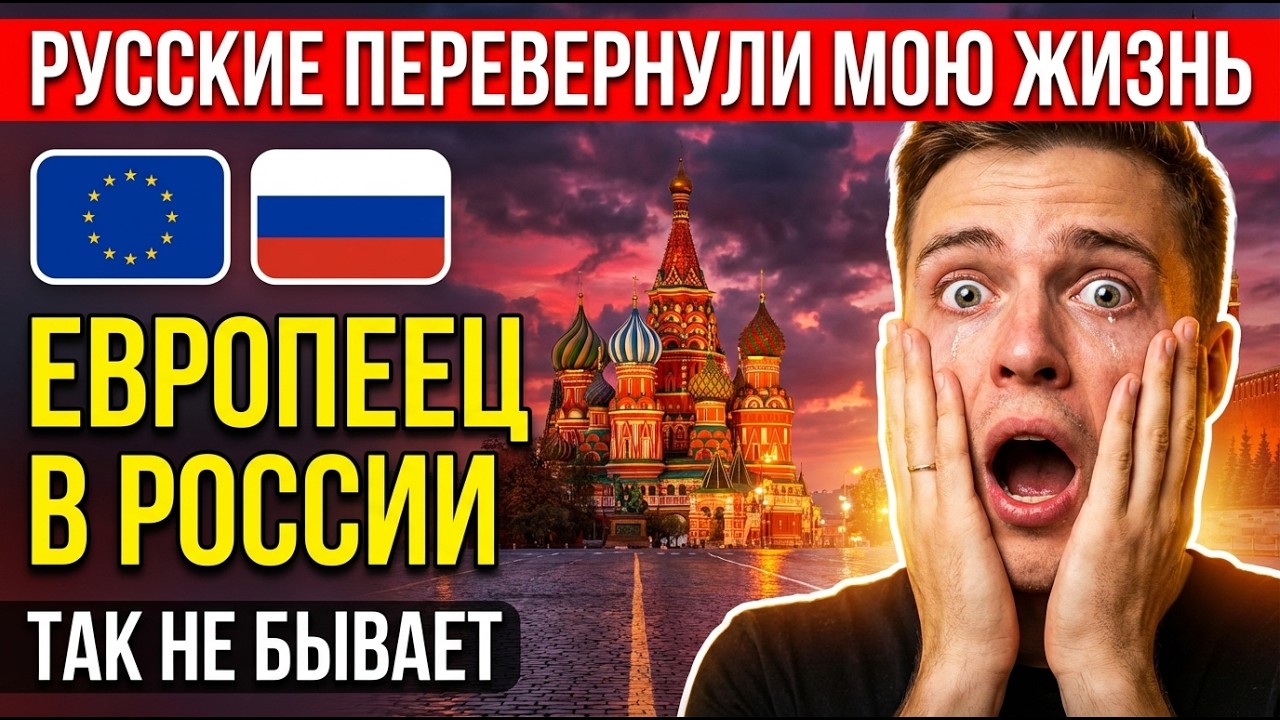 🇪🇺🇷🇺 СБЕЖАЛИ С ЕВРОПЫ - Мы продали ВСЕ и ЛИШИЛИСЬ ДРУЗЕЙ ради РОССИИ... Это был РИСК