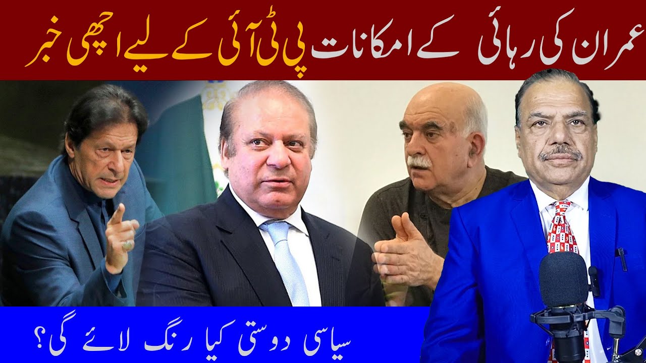 Mehmood Achakzai and Nawaz Sharif’s Political Closeness | Imran Khan Update
