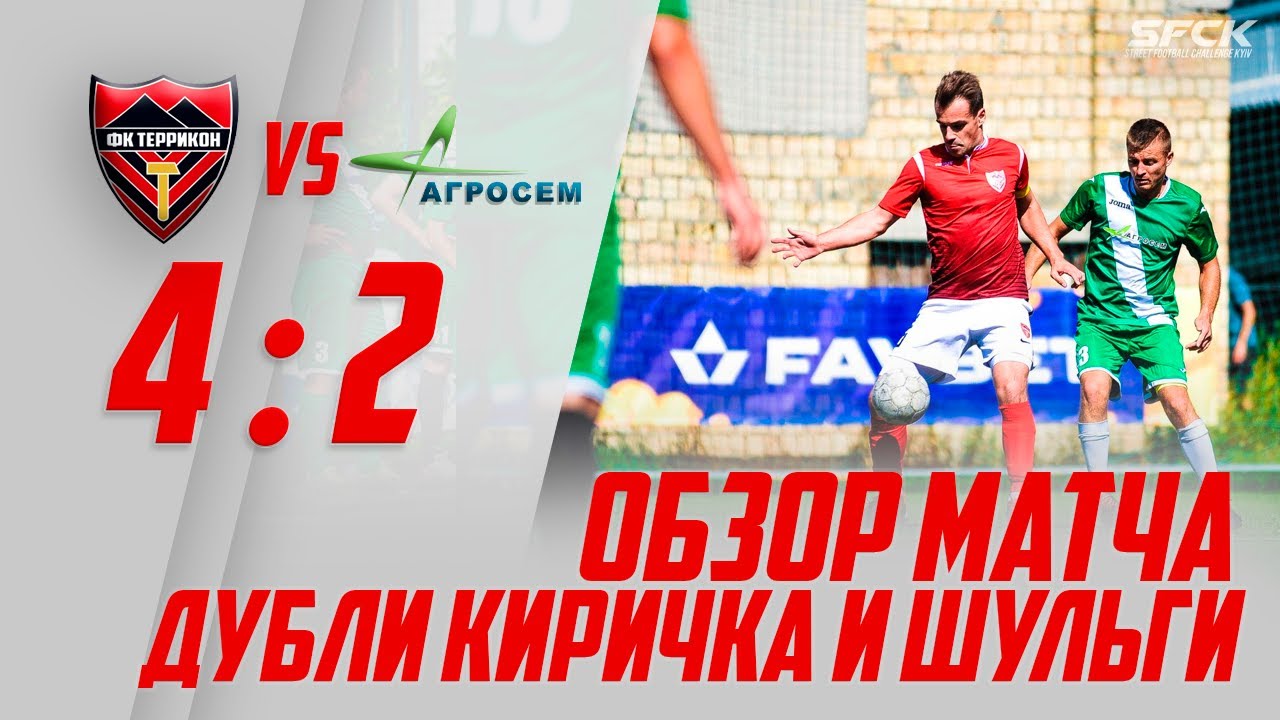 Футбол | Обзор матча | Террикон - Агросем 4:2 | Street Football Challenge Kiev