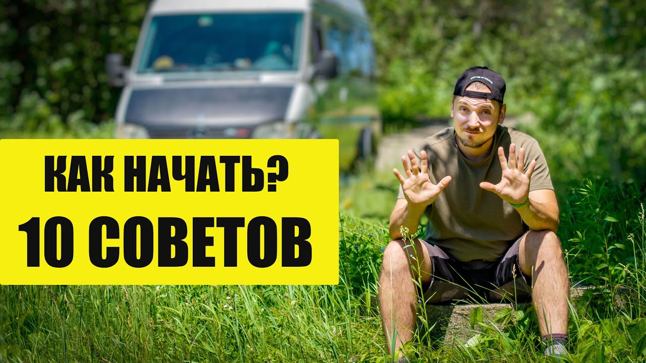 10 ВАЖНЫХ вещей ПЕРЕД покупкой АВТОДОМА