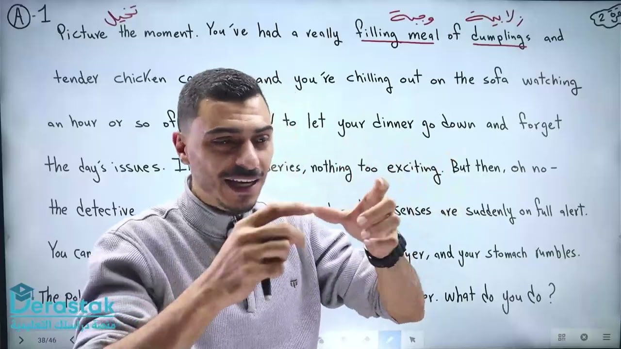 توجيهي 2008 متقدم|   قطعة ما الذي يثير شهيتك ج1 || الأستاذ محمد أبوحسان