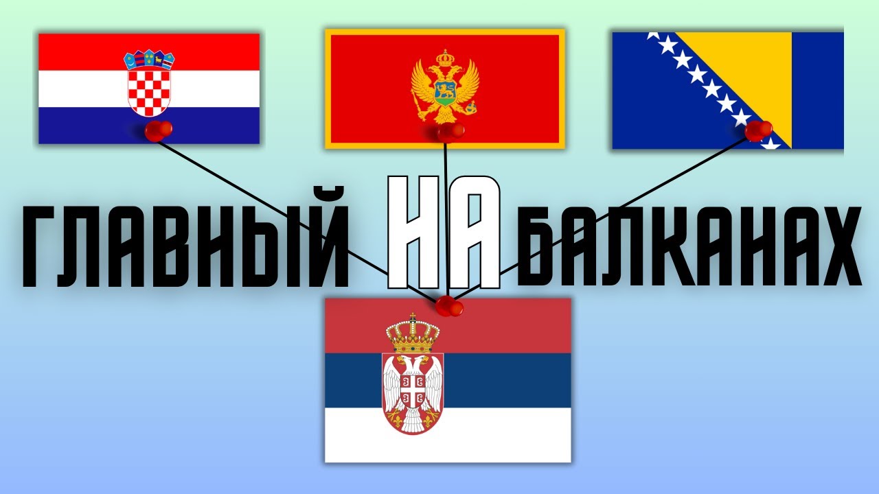 ПОЧЕМУ СЕРБСКИЙ ЯЗЫК ТАК ВАЖЕН?!