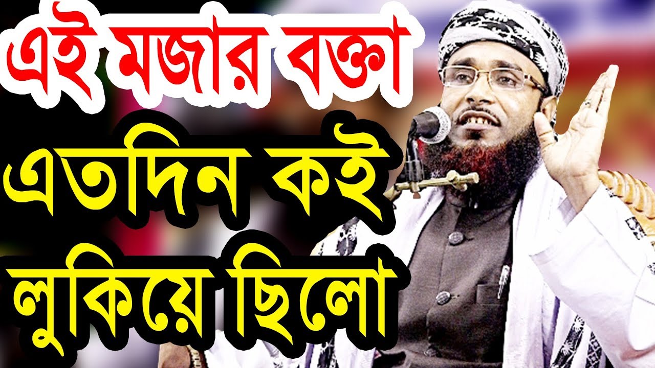 গান দিয়েই যে ওয়াজ শুরু ! বাহ নতুন চমক ! মুফতী আবুল কালাম আমিনী mufti abul kalam amini waz