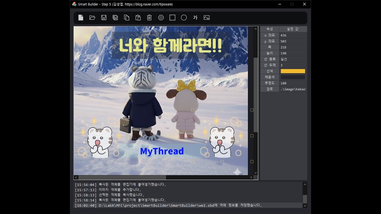 Smart Builder (객체 편집기) - Step 5 소개 영상