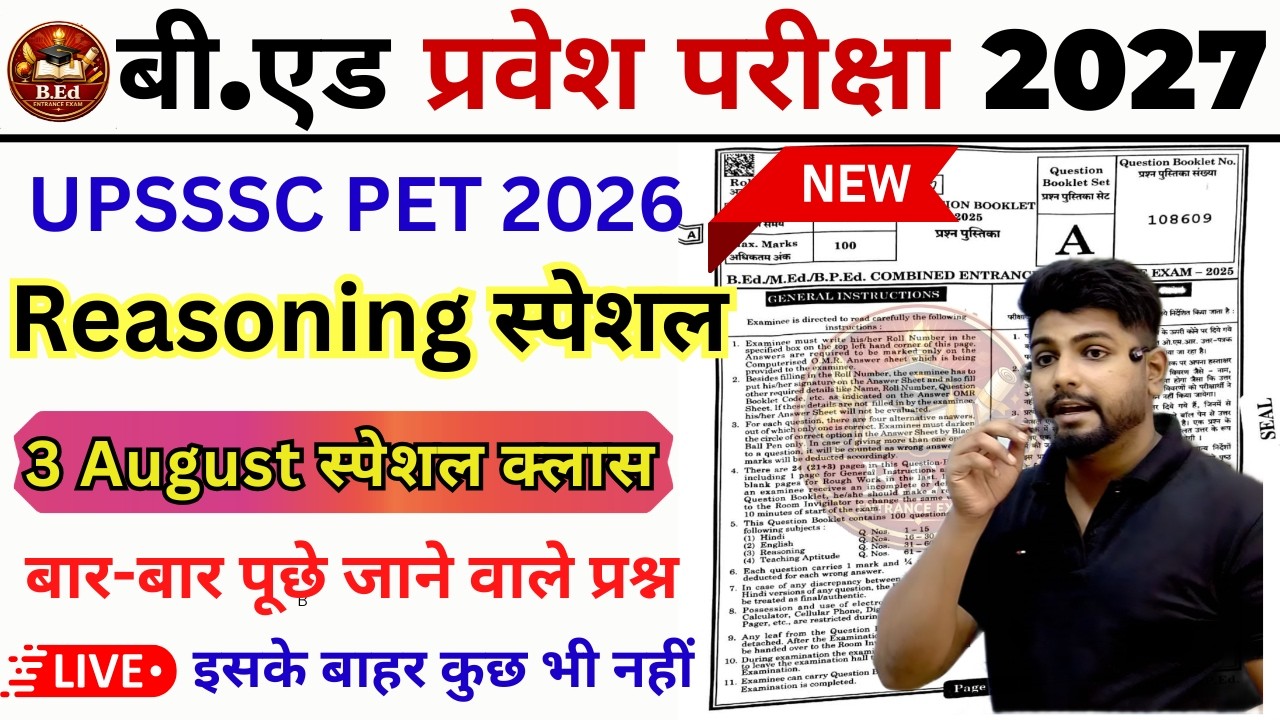 B.Ed Entrance Exam 2027  Full Preparation || UPSSSC PET 2026 Reasoning Class || 3 August