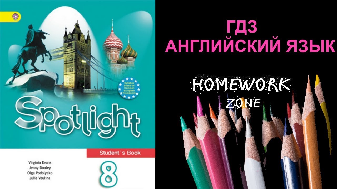 Учебник Spotlight 8 класс. Модуль 2 (d, e, f)