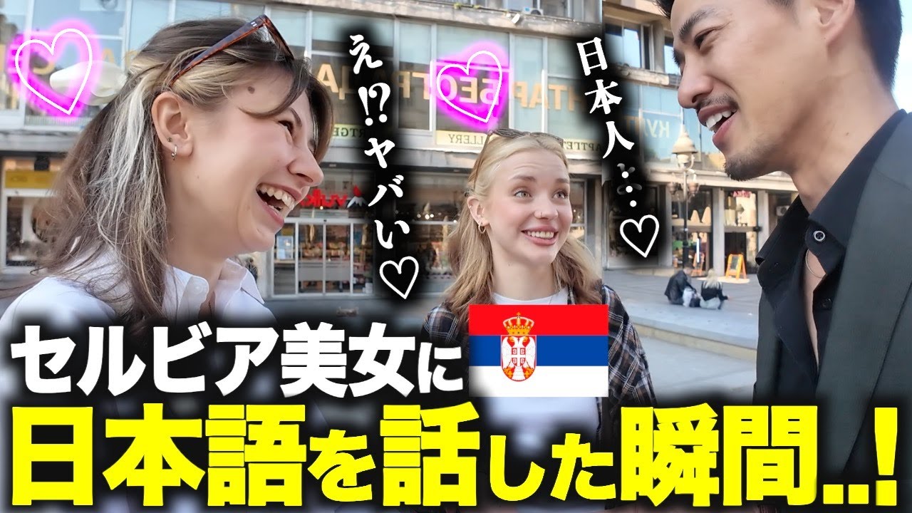 【※ガチ】僕が「日本語」を話した瞬間、彼女たちの表情が変わりました…