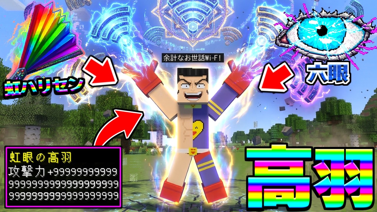 髙羽史彦を超強化して100日サバイバル！呪術廻戦MOD【マイクラ】【マインクラフト】