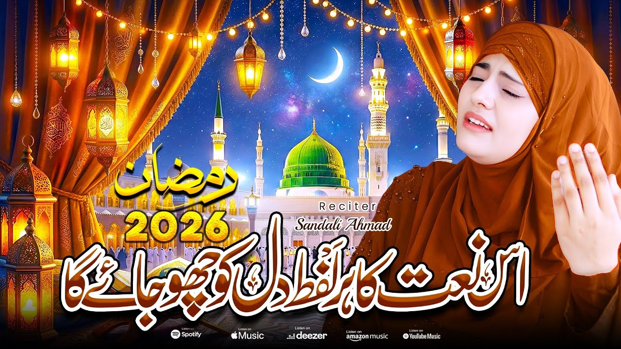 Ramzan Naat 2026 By Sandali Ahmad -New Ramzan Nasheed ✨Ramzan Kalam✨Banke Kherulwara✨New Naat Sharif