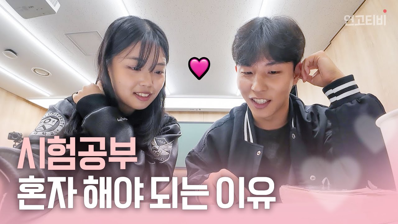 시험기간 vlog 맞습니다...  선형대수 성적은...  | 연고티비