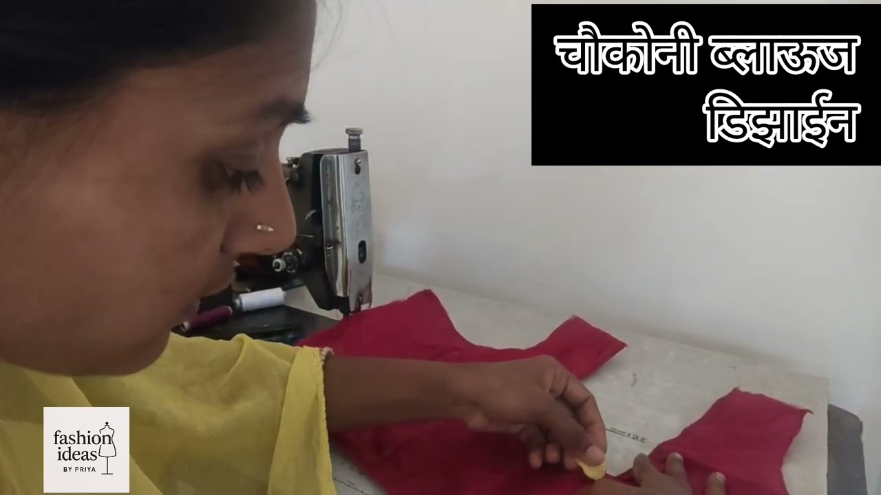 चौकोनी ब्लाऊज डिझाईन/साधी सिंपल चौकोनी ब्लाऊज डिझाईन #youtube #cutingandstitching 