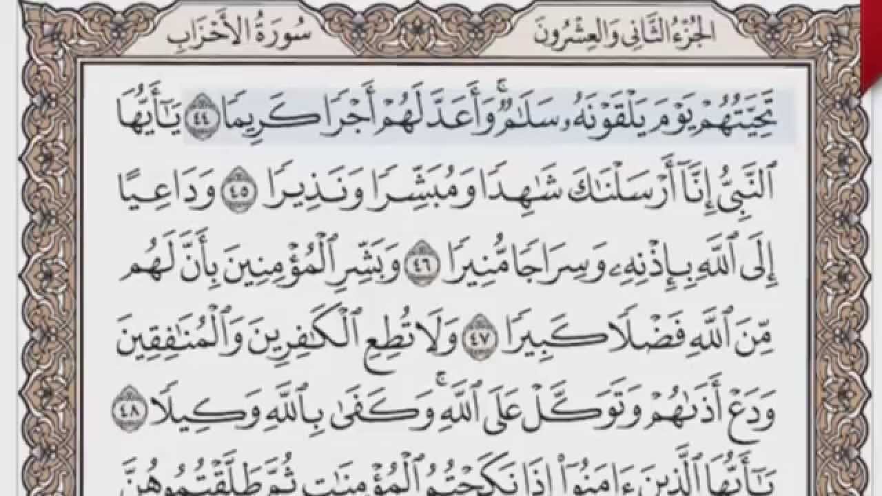 القرآن الكريم بالصفحات صوت وصورة ص/ 424 الشيخ محمود خليل الحصري بمد المنفصل