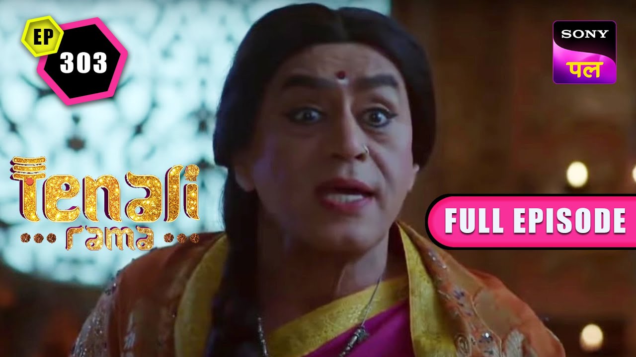 Tathacharya ने एक लड़की के भेस में किया Palace में प्रवेश | Tenali Rama | Full Ep -303 | 1 March 2023