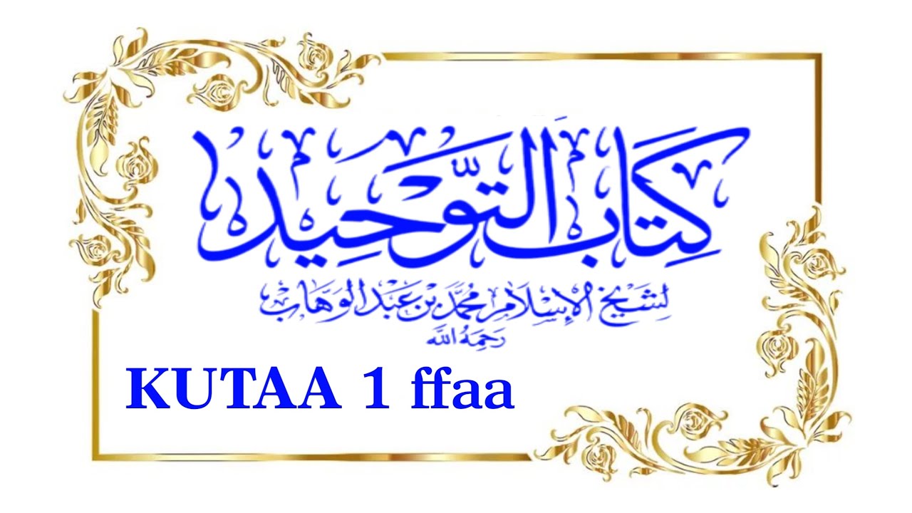 Kitaabu Towhiid Kutaa 1ffaa | Baaba 1ffaa kutaa 1ffaa |
