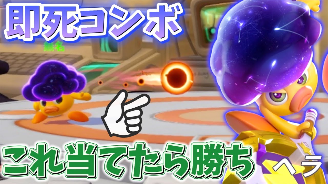 【超簡単】これ当てたら勝ち！？ヘラクレスの即死コンボが簡単すぎるwwwwww【Flash Party/フラッシュパーティ】