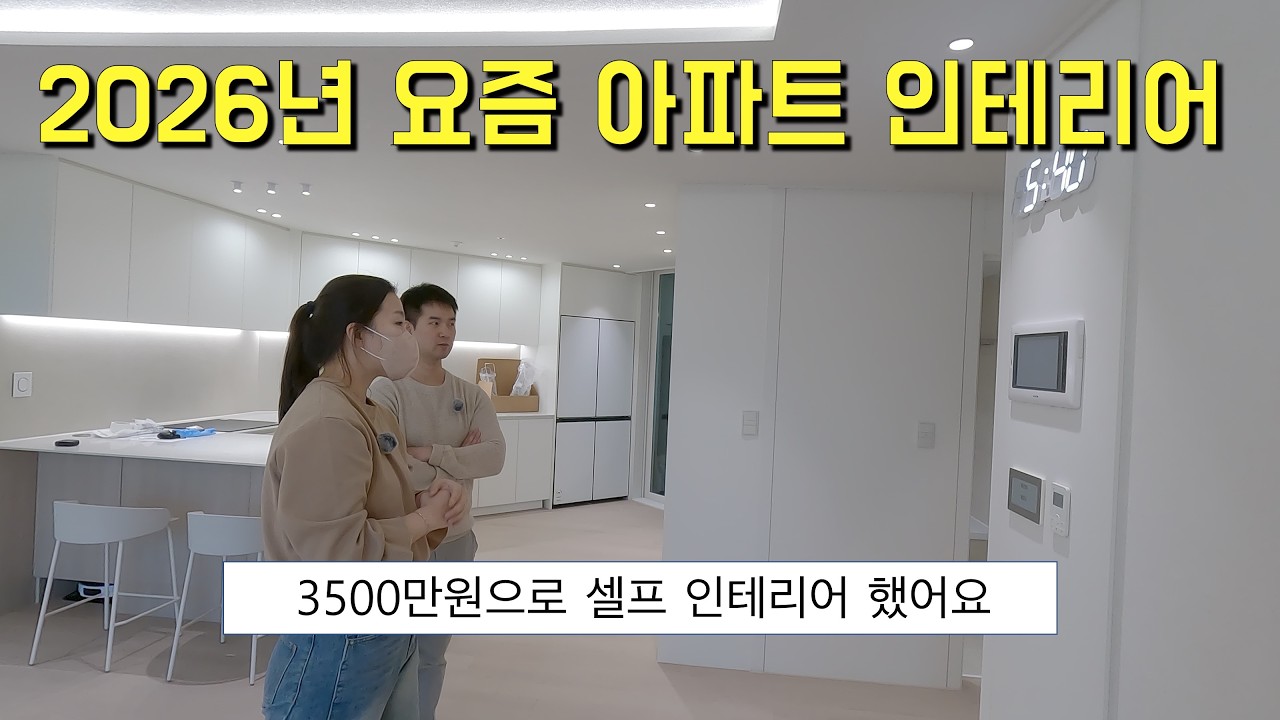 5천 견적 듣고 시작한 셀프 인테리어… 결국 3,500만원에 완성했습니다 l 하남 하우스 디더레이크 아파트 매매