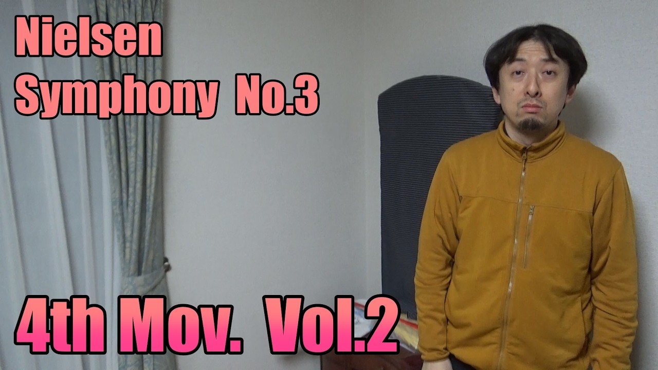 ニールセン　交響曲第3番　第4楽章 Vol.2