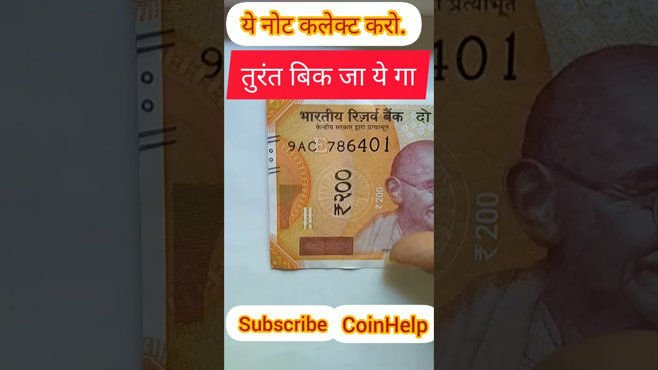 200 RS new note 786 #shorts #rarecoins