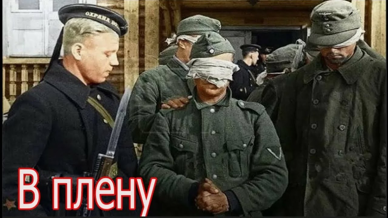 Рассказы немецких солдат о фронте и плену