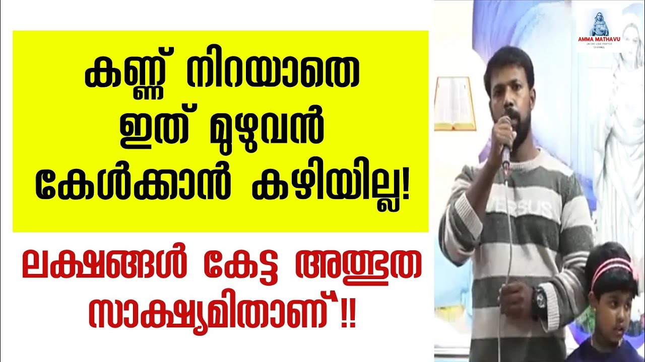 ലക്ഷങ്ങൾ കേട്ട ആ അത്ഭുത സാക്ഷ്യമിതാണ് ! |Jesus | mother merry | miraculous testimony