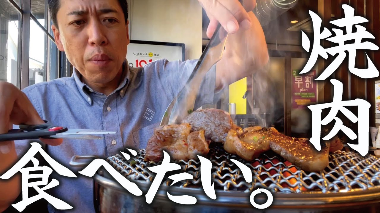【焼肉が食べたい】でっかいメガロース！ホルモンMIX、牛まぶし！