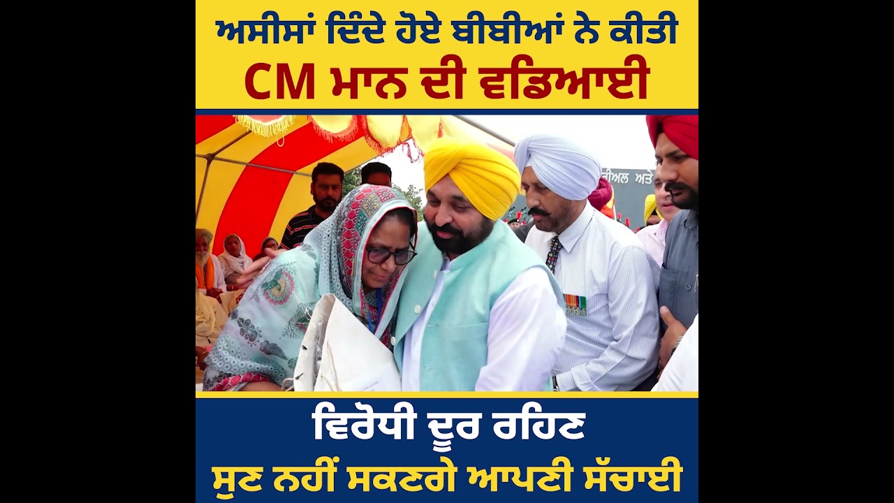ਮਾਵਾਂ ਧੀਆਂ ਸਤਿਕਾਰ ਯੋਜਨਾ ਬਣੀ ਔਰਤਾਂ ਲਈ ਊਰਜਾ ਤੇ ਉਤਸ਼ਾਹ ਦਾ ਕਾਰਨ!