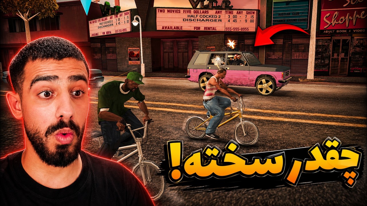 جی تی ای سن اندرس اما همه چیز ده برابر سخت تره