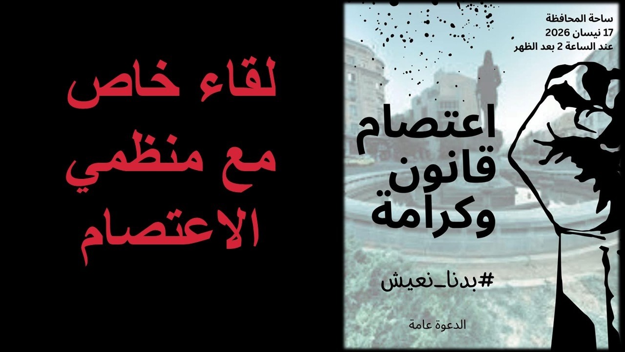 دعوات لاعتصام في دمشق انتشرت عبر السوشيال ميديا .. ماذا عنه ؟