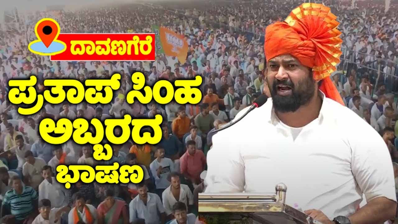Pratap Simha's Firing Speech at GM Siddeshwara's Namabhimana Program in Davanagere | YOYO TV Kannada