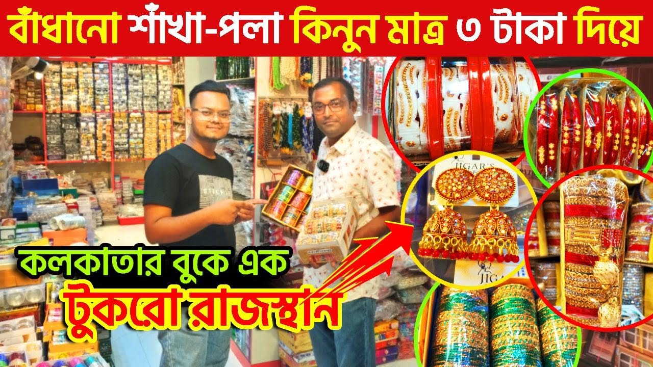 Biggest Bangles Wholesaler In Kolkata Barabazar | Bangles Distributer In Kolkata | Bangles Shop